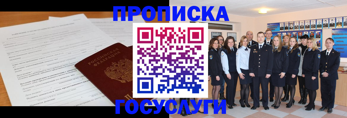 купить прописку в Дмитрове